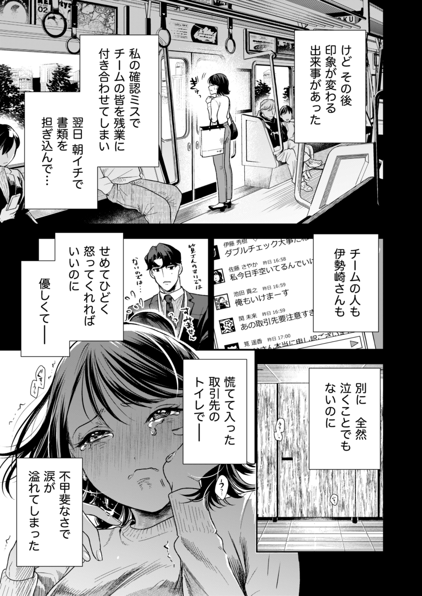 【エロ漫画】こんなの嫌なはずなのに…モンスター男に蹂躙されるOLさんの運命が…