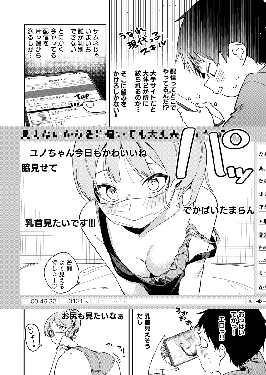 【えろまんが】憧れのお姉ちゃんのエッチな配信を特定したらその番組に出演することになってしまい…