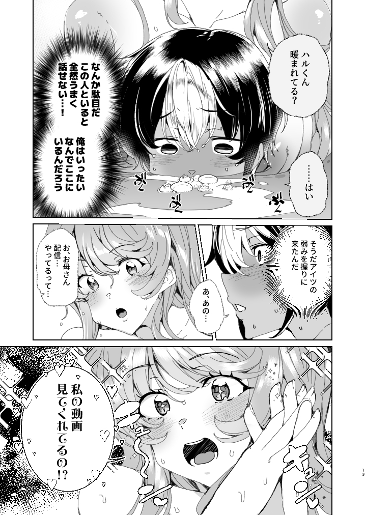 【エロ漫画】クラスメイトのママに誘われてハメ撮り配信をすることになったんだけど…