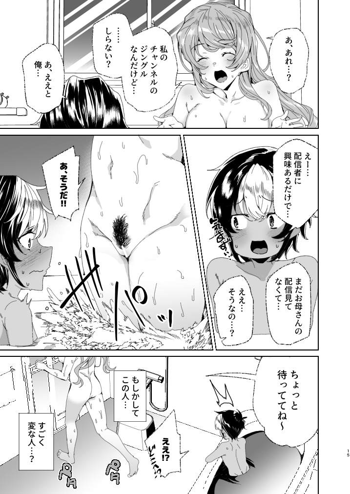 【エロ漫画】クラスメイトのママに誘われてハメ撮り配信をすることになったんだけど…