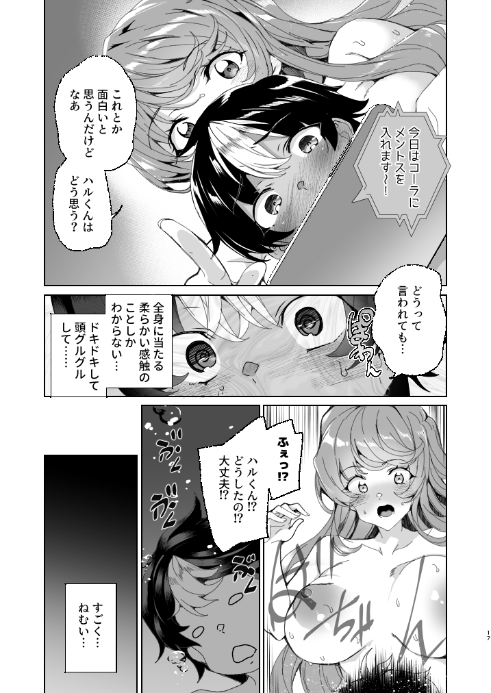 【エロ漫画】クラスメイトのママに誘われてハメ撮り配信をすることになったんだけど…