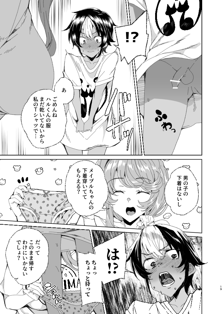 【エロ漫画】クラスメイトのママに誘われてハメ撮り配信をすることになったんだけど…