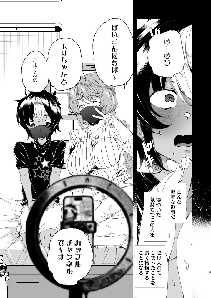 【エロ漫画】クラスメイトのママに誘われてハメ撮り配信をすることになったんだけど…