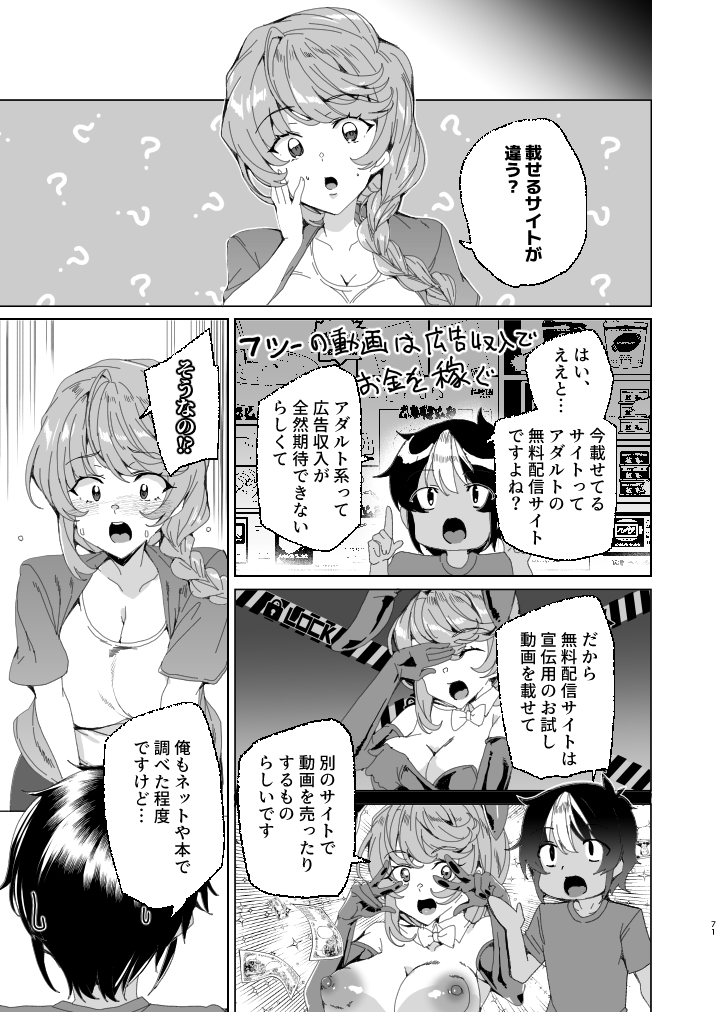 【エロ漫画】クラスメイトのママに誘われてハメ撮り配信をすることになったんだけど…