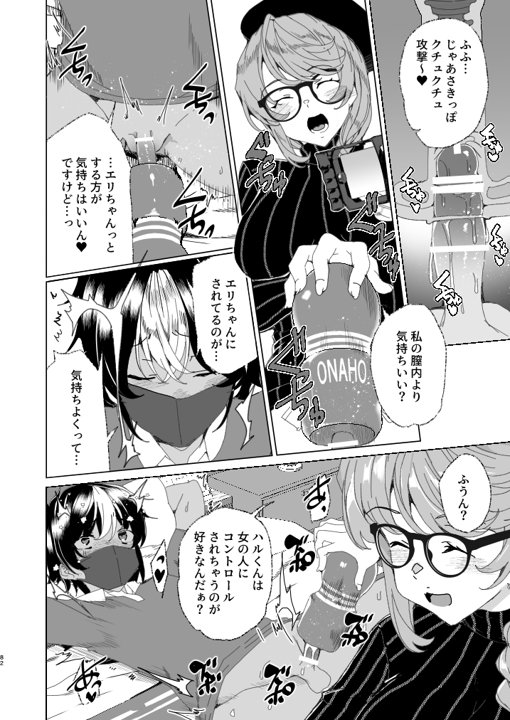 【エロ漫画】クラスメイトのママに誘われてハメ撮り配信をすることになったんだけど…