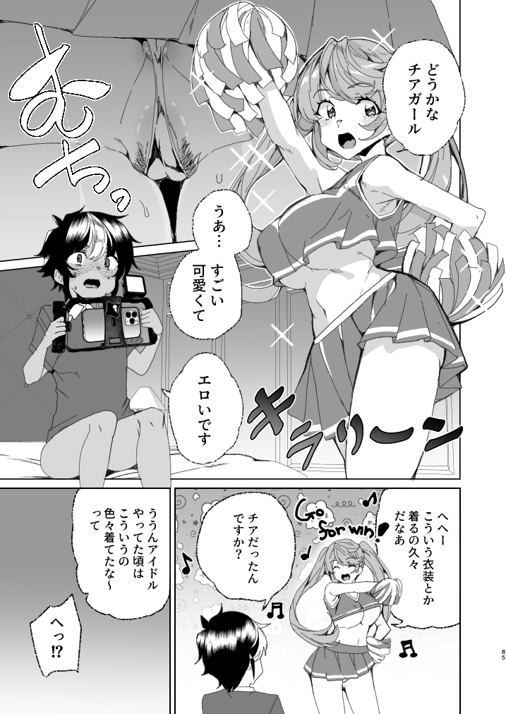 【エロ漫画】クラスメイトのママに誘われてハメ撮り配信をすることになったんだけど…