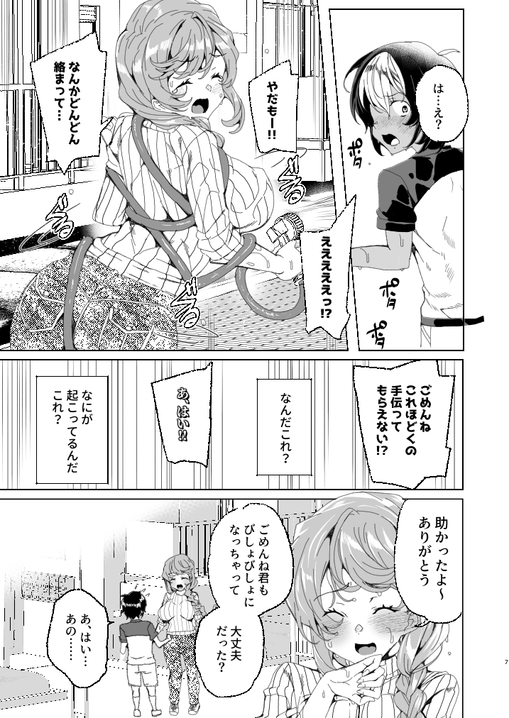 【エロ漫画】クラスメイトのママに誘われてハメ撮り配信をすることになったんだけど…
