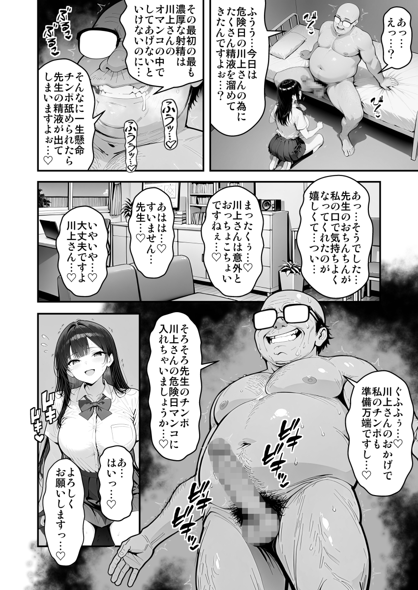 【エロ漫画】性欲の強い者が性教育指導員として選定されて健康優良な女子生徒達への中出し性教育がヤバい！