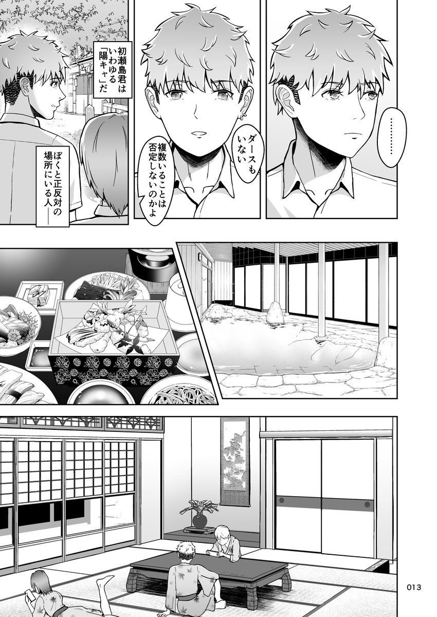 【エロマンガ】僕が大好きなセックスフレンドが何人もいるヤリチン男に狙われて…