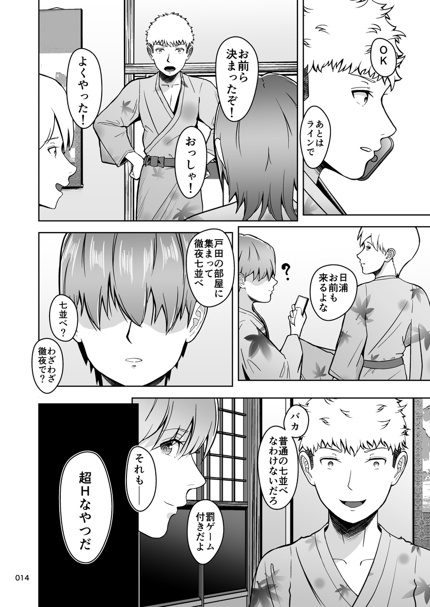 【エロマンガ】僕が大好きなセックスフレンドが何人もいるヤリチン男に狙われて…