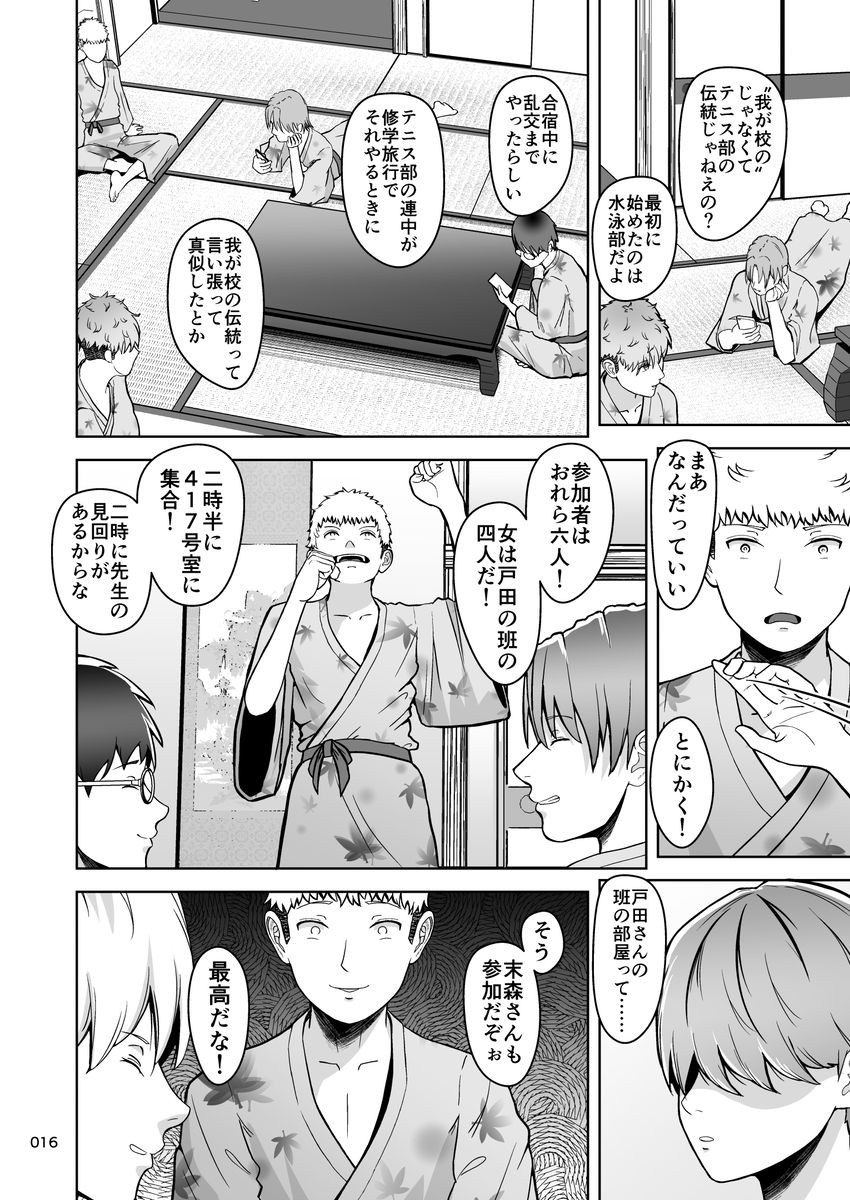 【エロマンガ】僕が大好きなセックスフレンドが何人もいるヤリチン男に狙われて…