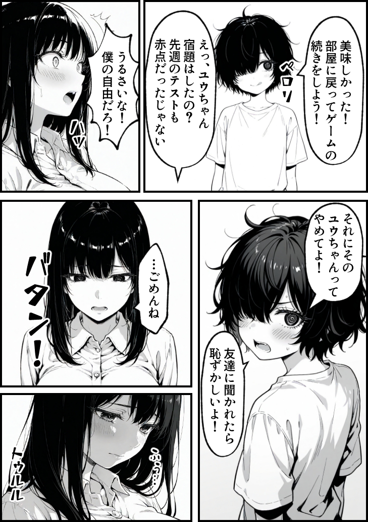 【エロ漫画】息子を一心に想う母の心と裏腹に疼き続ける身体の狭間で清純な人妻は少しずつ堕ちていく