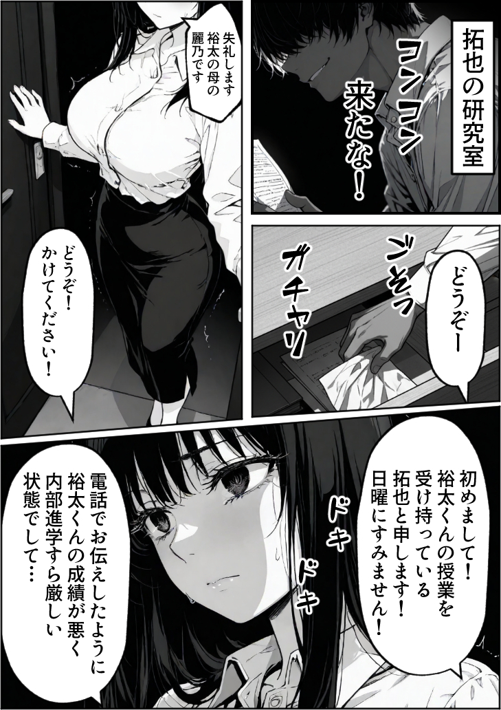 【エロ漫画】息子を一心に想う母の心と裏腹に疼き続ける身体の狭間で清純な人妻は少しずつ堕ちていく
