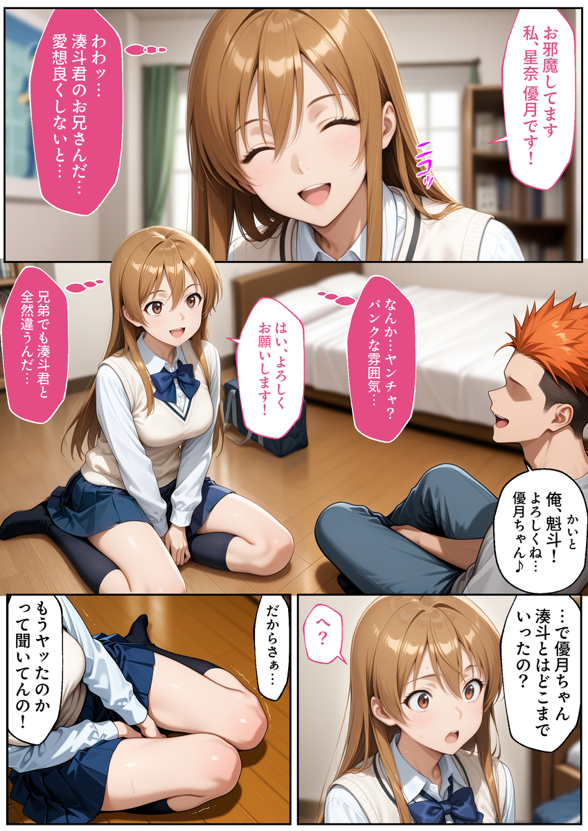 【えろまんが】俺の彼女は俺の親父と兄貴に何度も強制的に子宮に中出しされまくって…