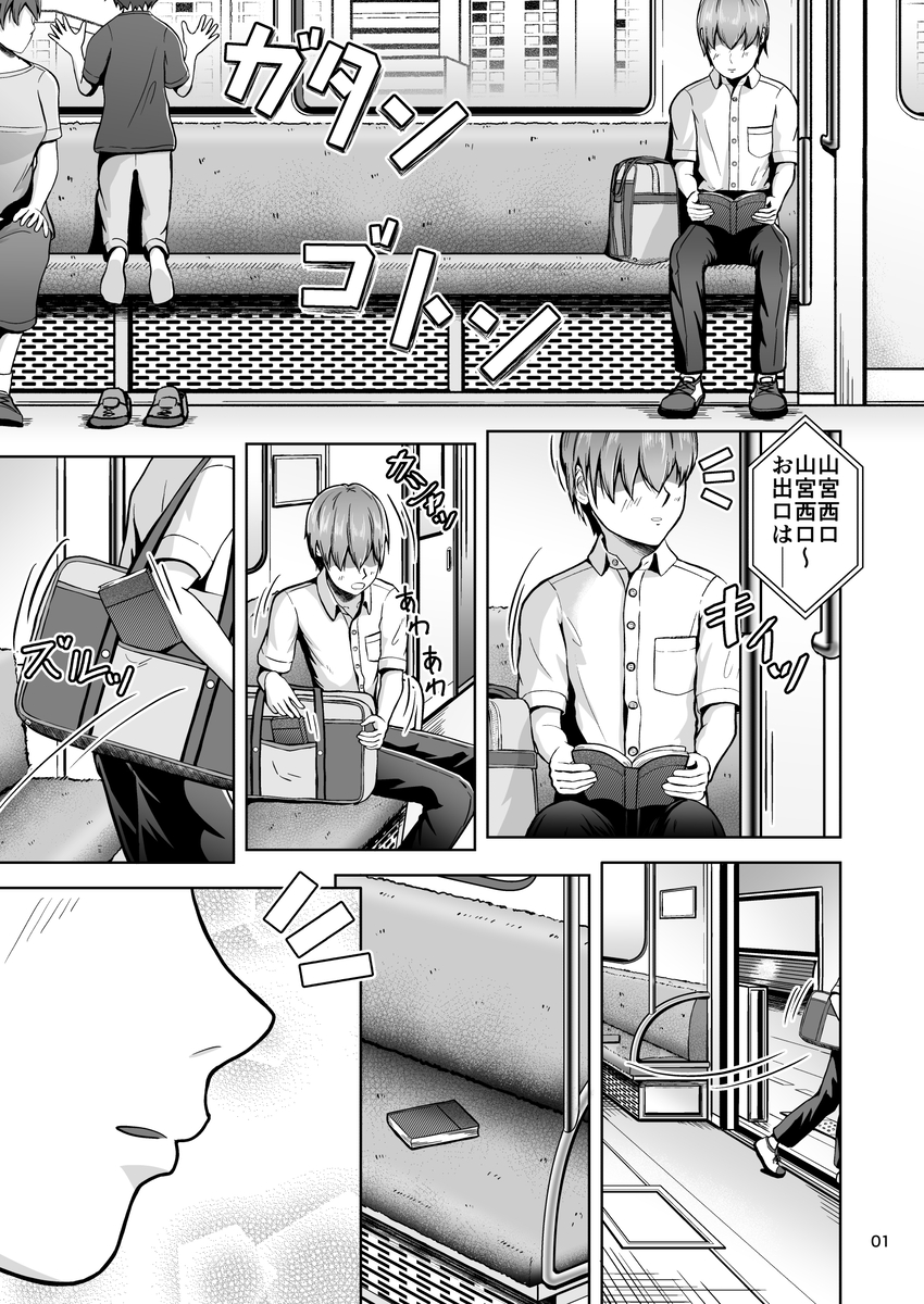 【エロマンガ】僕が大好きなセックスフレンドが何人もいるヤリチン男に狙われて…