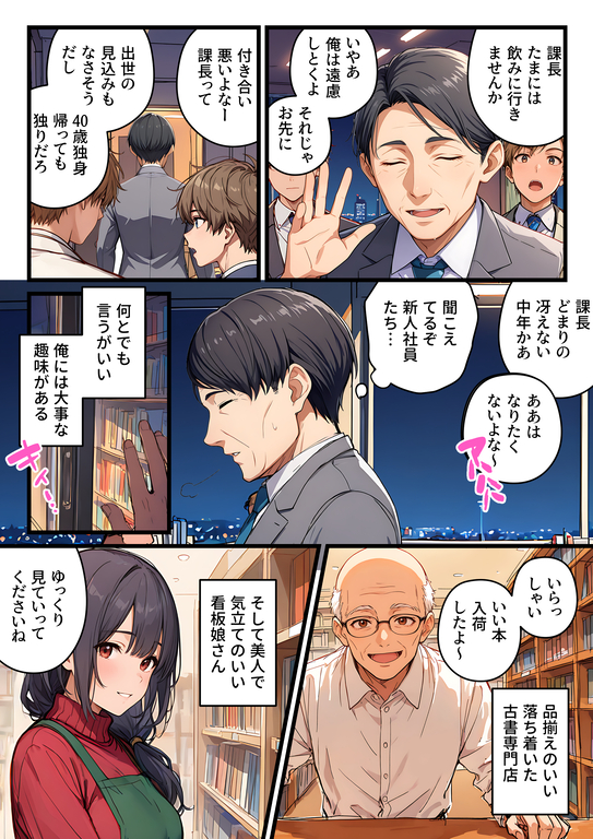 【えろまんが】古本屋のくじびきで当選したのは、巨乳の看板娘！？こんな女の子いちゃラブ生中出しえっちのチャンスが到来！