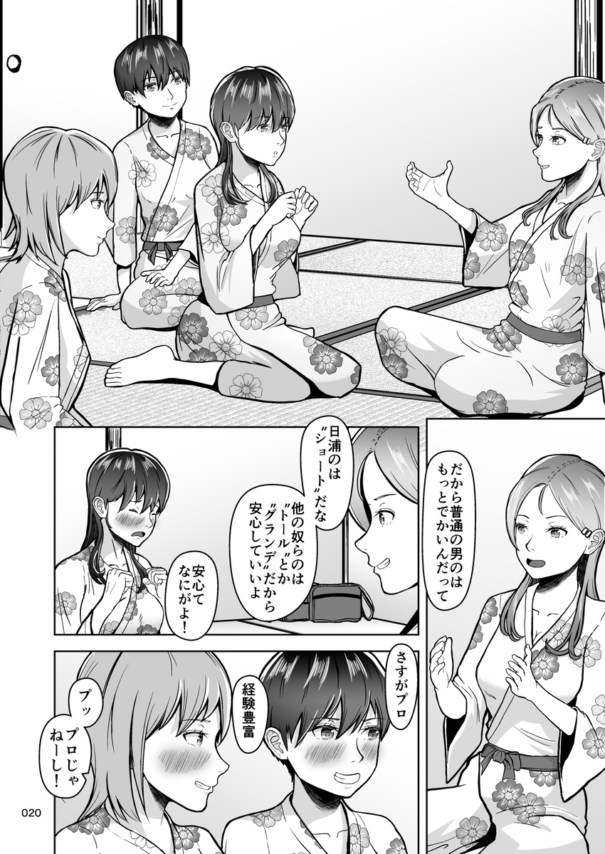 【エロマンガ】僕が大好きなセックスフレンドが何人もいるヤリチン男に狙われて…