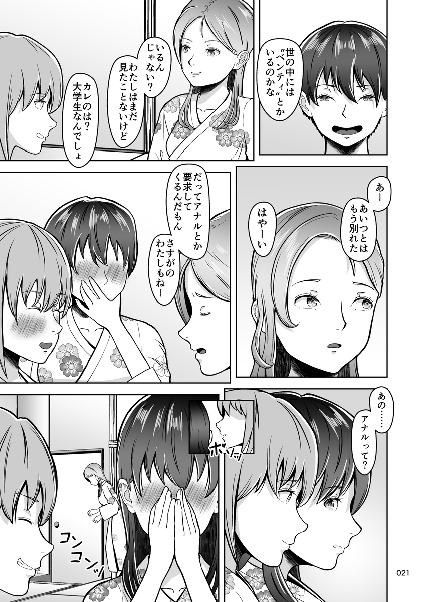 【エロマンガ】僕が大好きなセックスフレンドが何人もいるヤリチン男に狙われて…