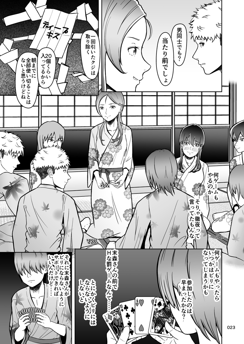 【エロマンガ】僕が大好きなセックスフレンドが何人もいるヤリチン男に狙われて…