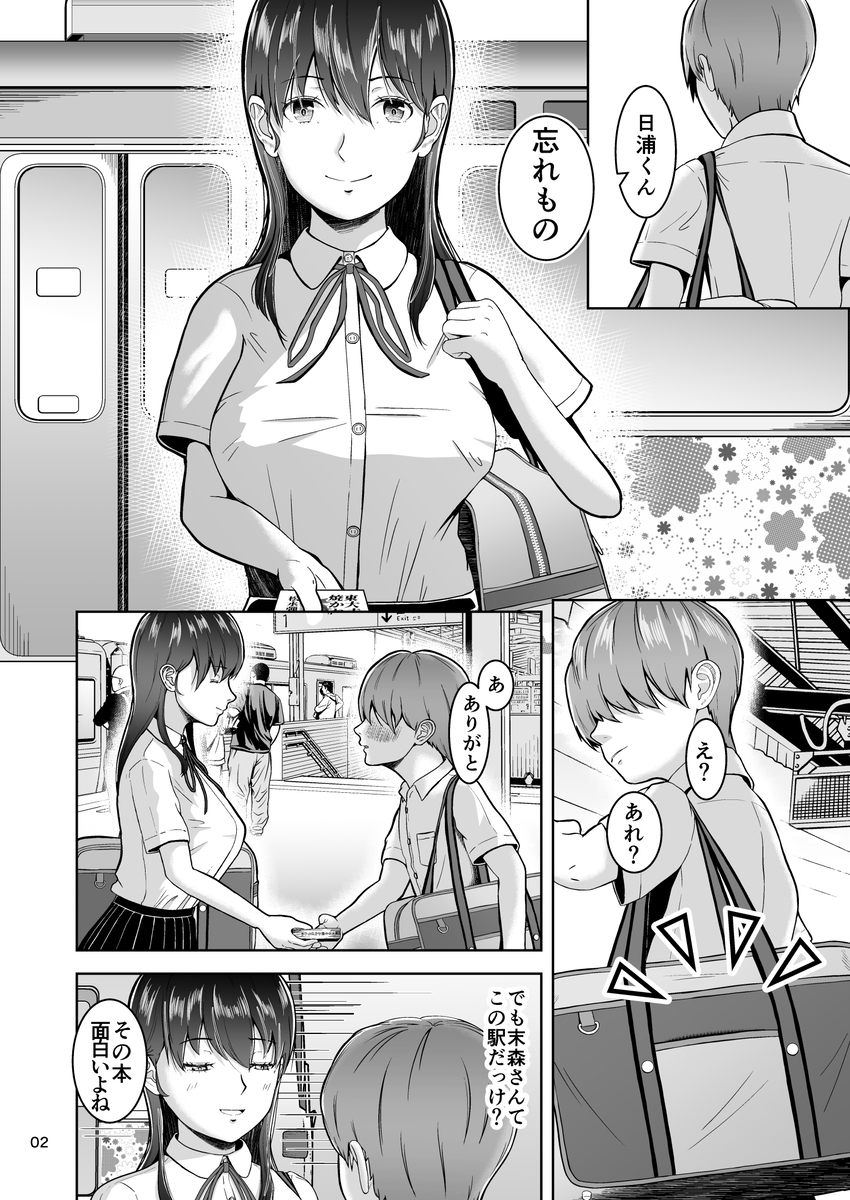 【エロマンガ】僕が大好きなセックスフレンドが何人もいるヤリチン男に狙われて…