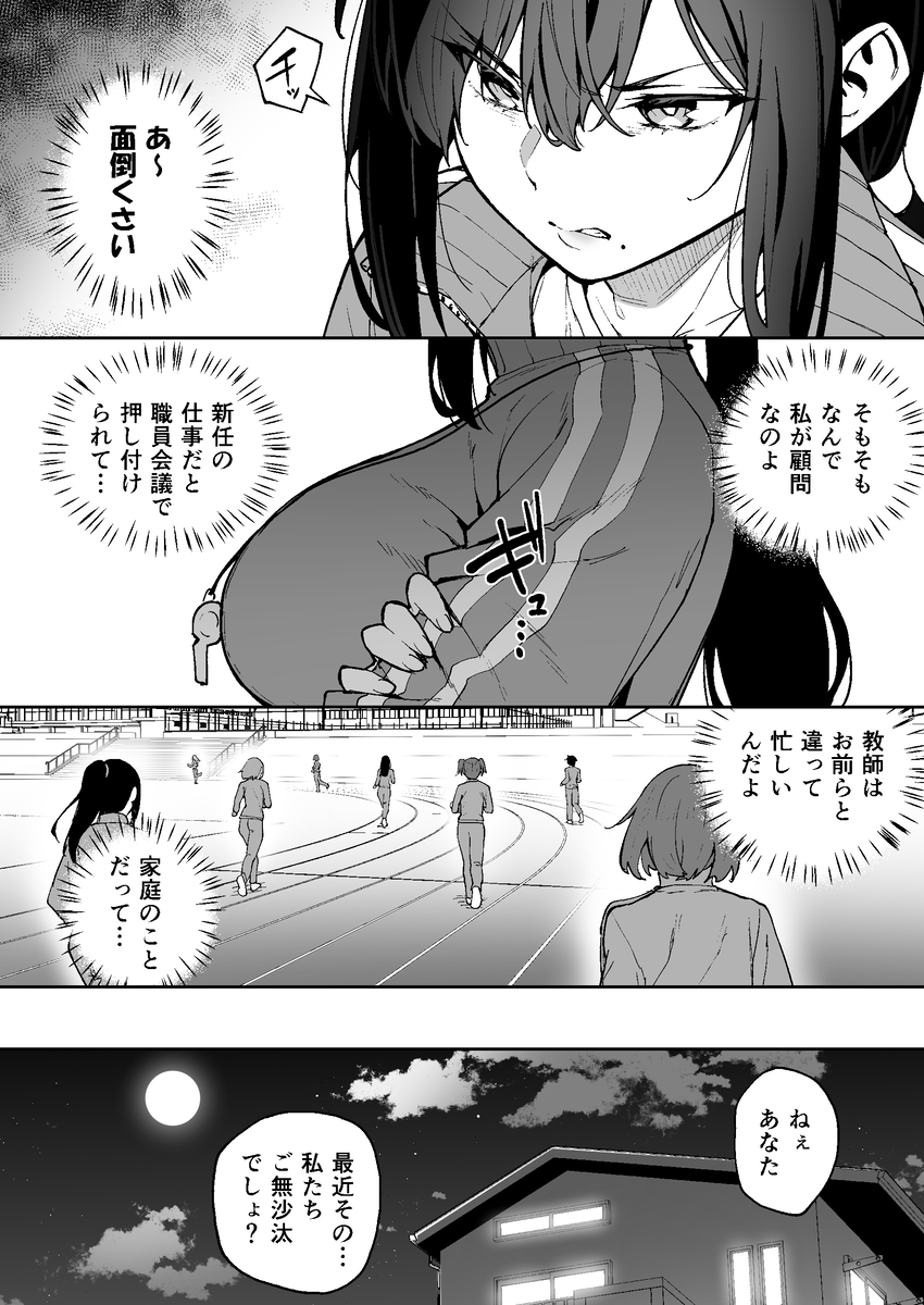 【エロマンガ】強気な女教師は最近夫とうまくいってないようで…