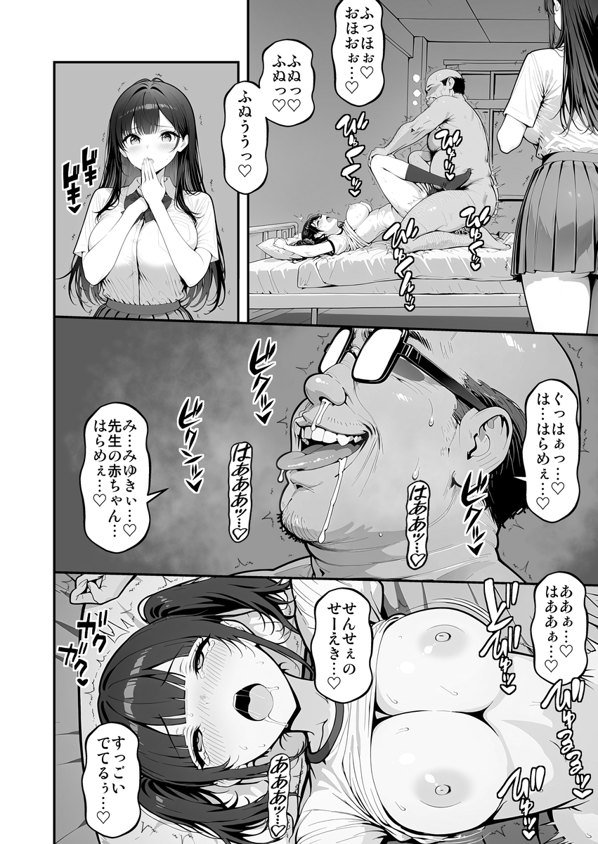 【エロ漫画】性欲の強い者が性教育指導員として選定されて健康優良な女子生徒達への中出し性教育がヤバい！
