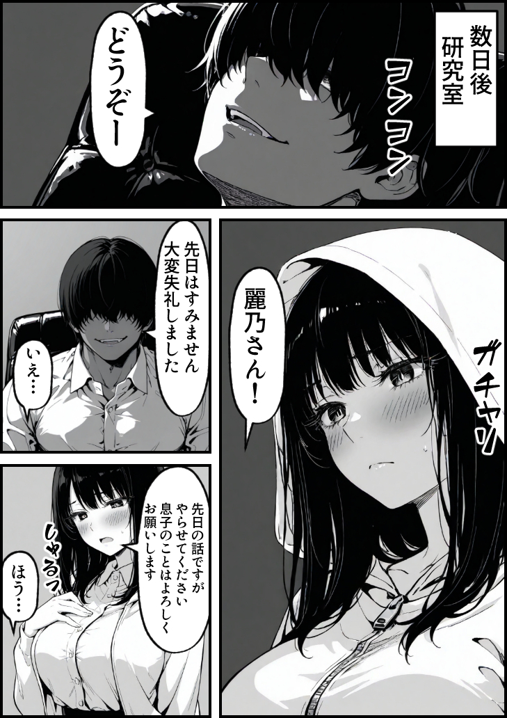 【エロ漫画】息子を一心に想う母の心と裏腹に疼き続ける身体の狭間で清純な人妻は少しずつ堕ちていく