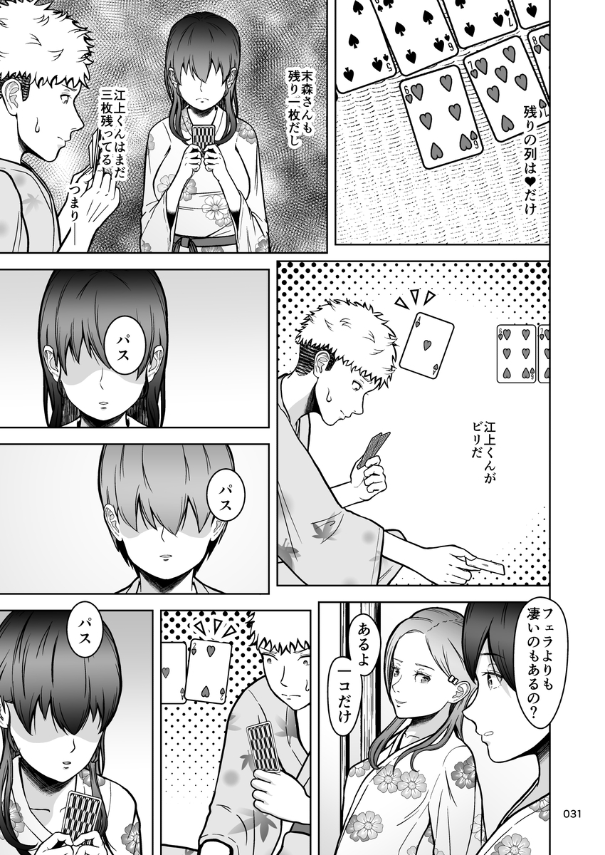 【エロマンガ】僕が大好きなセックスフレンドが何人もいるヤリチン男に狙われて…