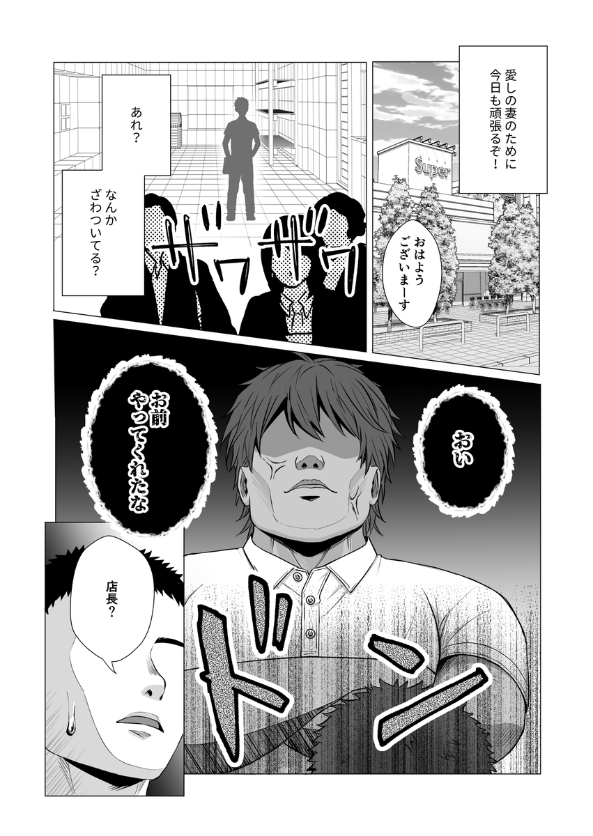 【エロ漫画】「あん！はぁん…深いぃ…！すごい…」夫を守るため、見ず知らずの他人に必死に奉仕する妻…