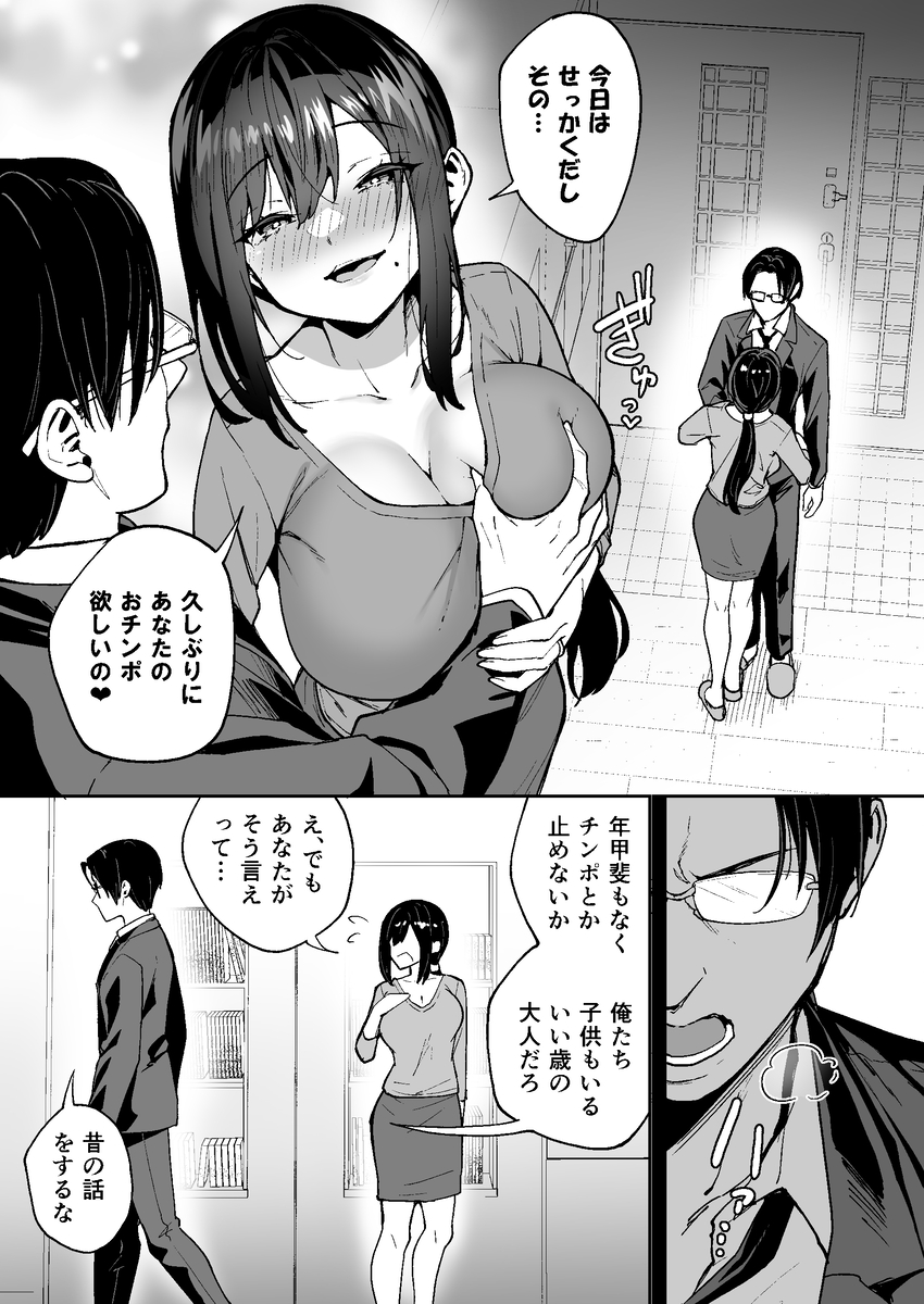 【エロマンガ】強気な女教師は最近夫とうまくいってないようで…