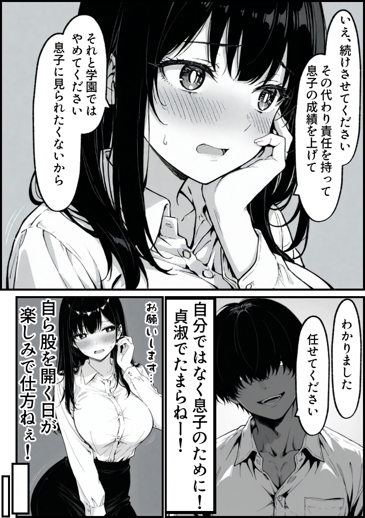 【エロ漫画】息子を一心に想う母の心と裏腹に疼き続ける身体の狭間で清純な人妻は少しずつ堕ちていく