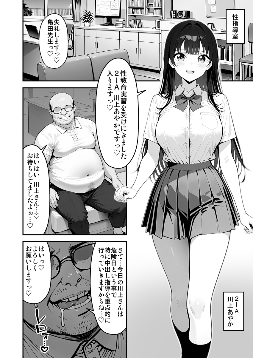 【エロ漫画】性欲の強い者が性教育指導員として選定されて健康優良な女子生徒達への中出し性教育がヤバい！