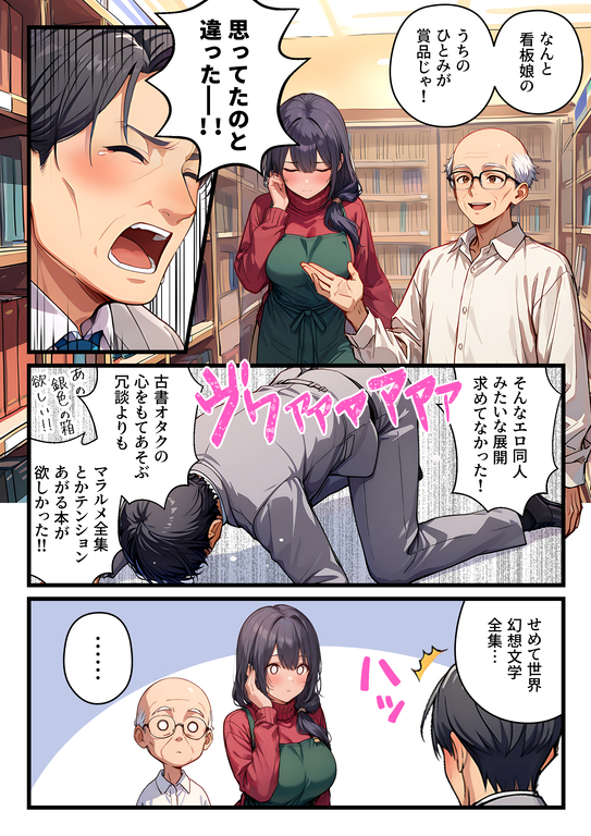 【えろまんが】古本屋のくじびきで当選したのは、巨乳の看板娘！？こんな女の子いちゃラブ生中出しえっちのチャンスが到来！