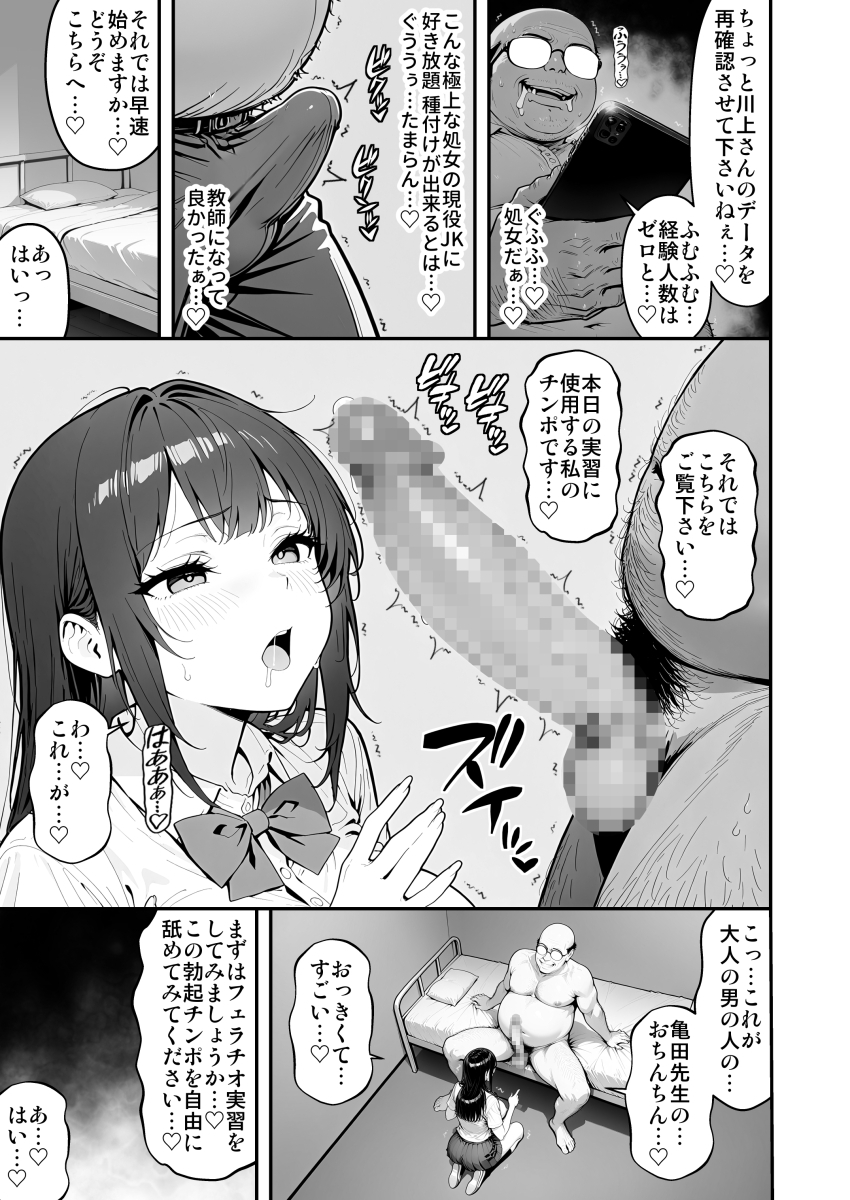 【エロ漫画】性欲の強い者が性教育指導員として選定されて健康優良な女子生徒達への中出し性教育がヤバい！