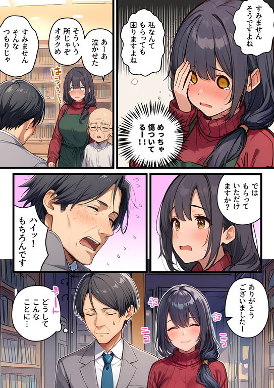 【えろまんが】古本屋のくじびきで当選したのは、巨乳の看板娘！？こんな女の子いちゃラブ生中出しえっちのチャンスが到来！