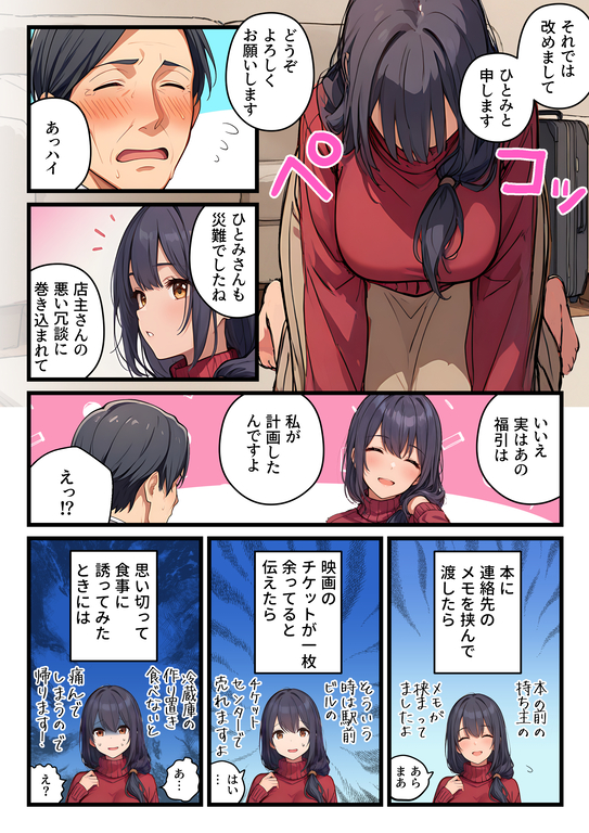 【えろまんが】古本屋のくじびきで当選したのは、巨乳の看板娘！？こんな女の子いちゃラブ生中出しえっちのチャンスが到来！