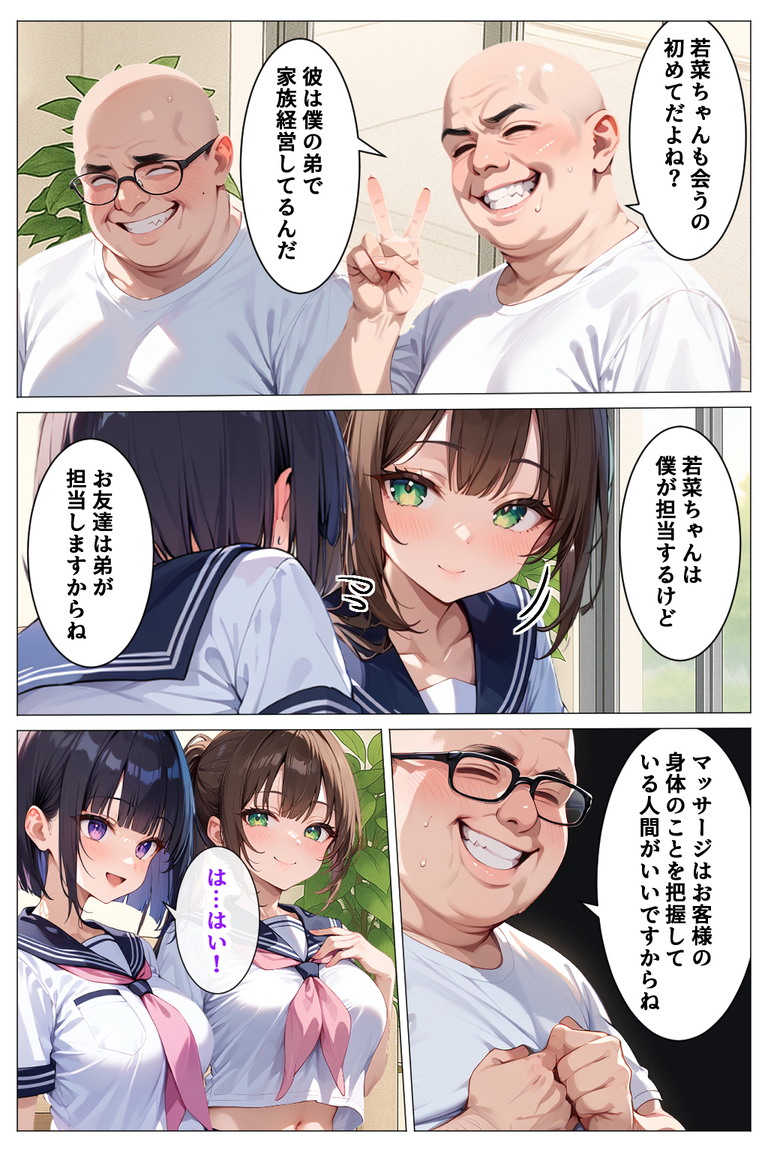 【エロ漫画】怪しげなおじさんが運営するマッサージ屋で処女喪失させられてしまう巨乳ちゃん…