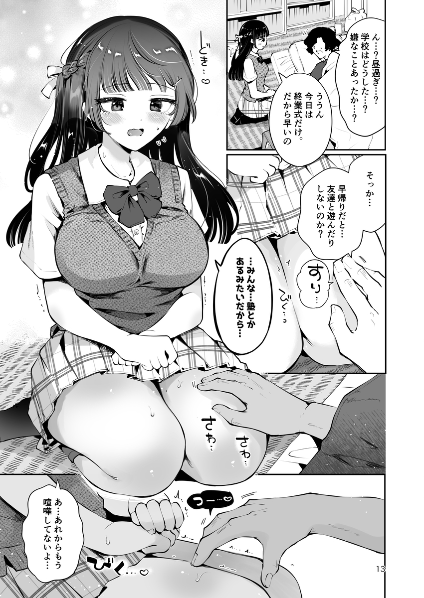 【エロマンガ】心優しい清楚系巨乳JKがアル中無職の男の世話をするうちに生中出しまで許してしまう…