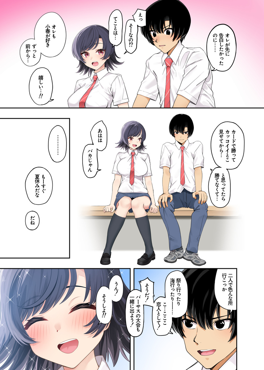 【えろまんが】弱みを握られ教師に抱かれて彼氏では満足できないカラダになってしまい…