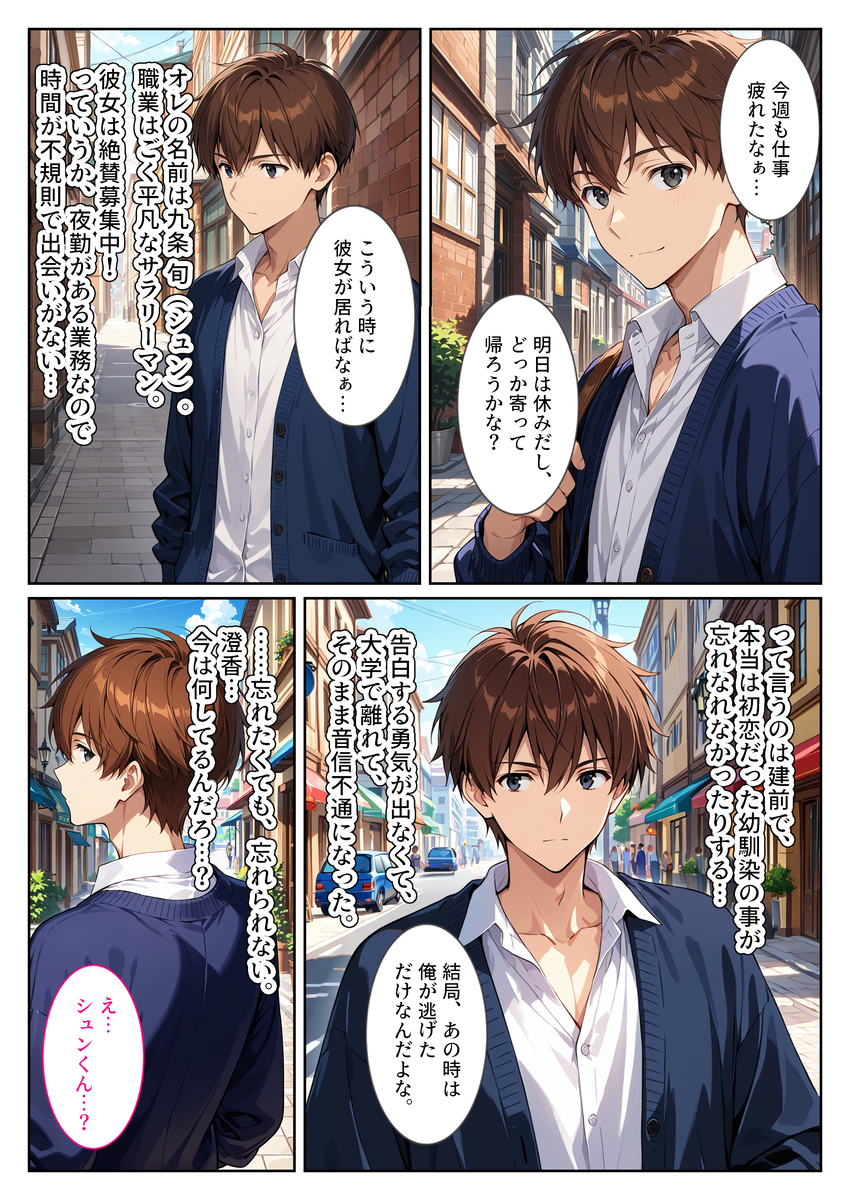 【エロ漫画】「やだっ、中はダメ！ 赤ちゃんできちゃうっ！」人妻寝取られからのガチ恋中出し孕ませプレーがヤバい！