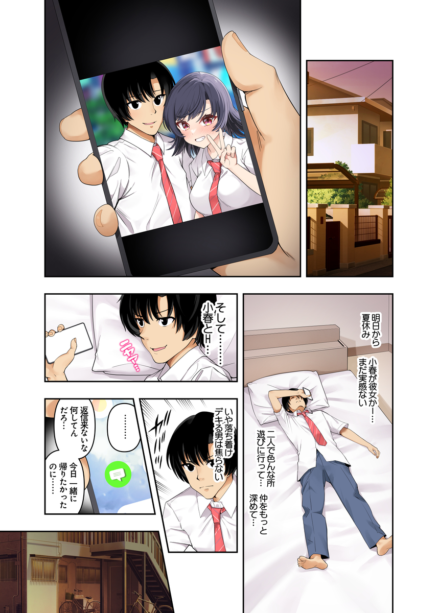 【えろまんが】弱みを握られ教師に抱かれて彼氏では満足できないカラダになってしまい…