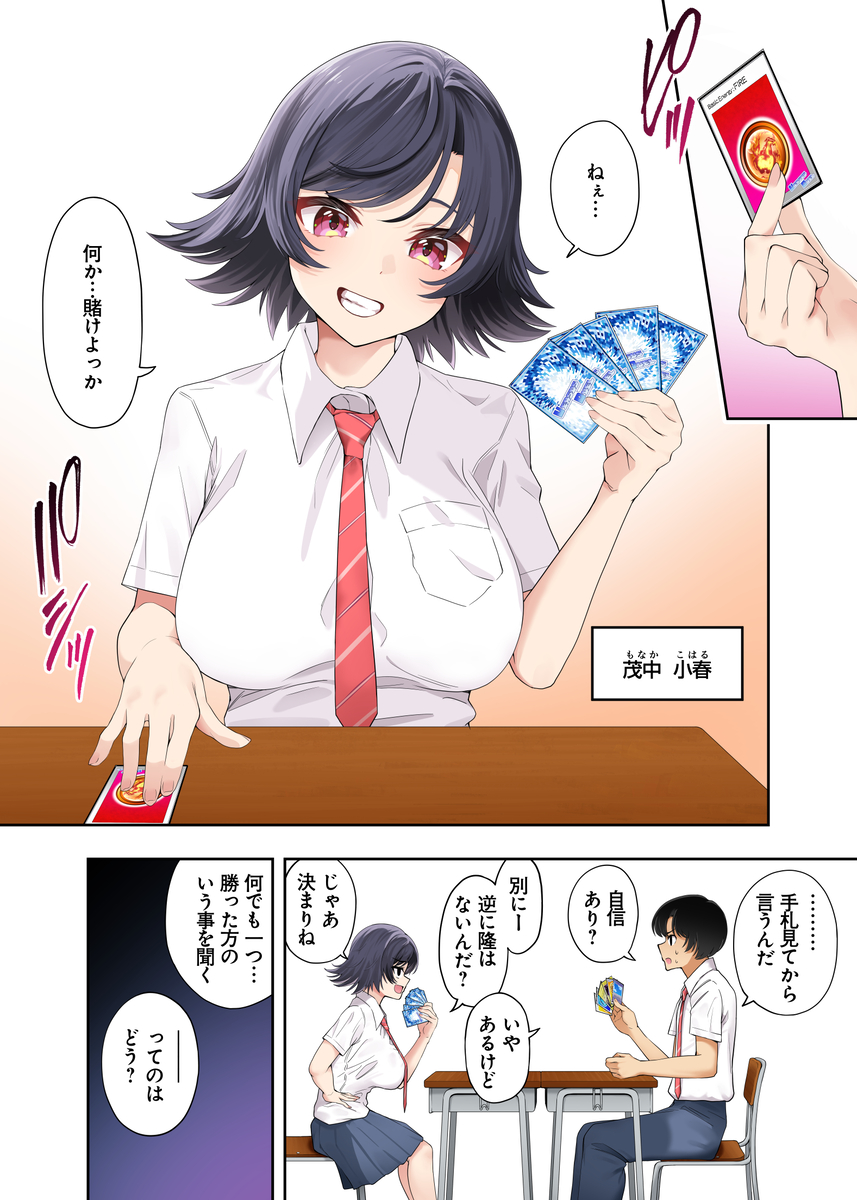 【えろまんが】弱みを握られ教師に抱かれて彼氏では満足できないカラダになってしまい…