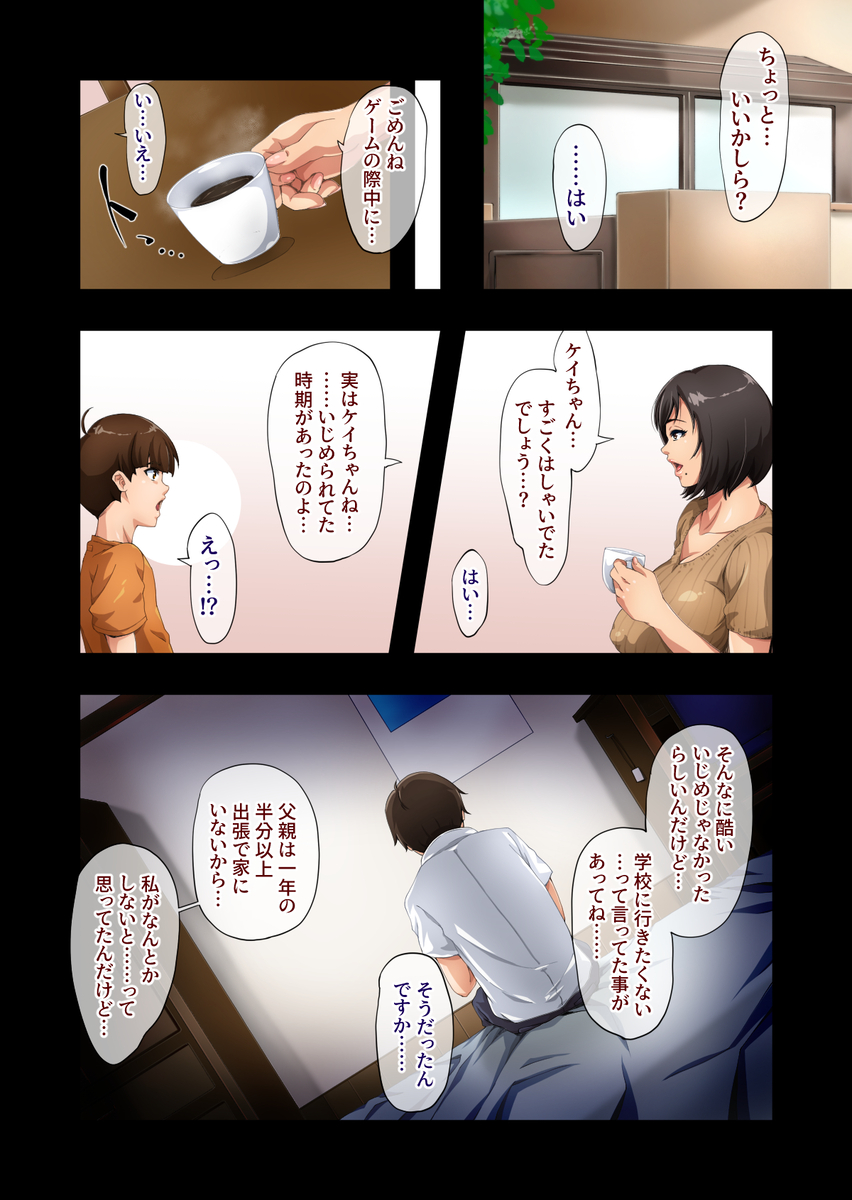 【エロマンガ】友達の母親のいやらしい関係にドキドキが止まらない！