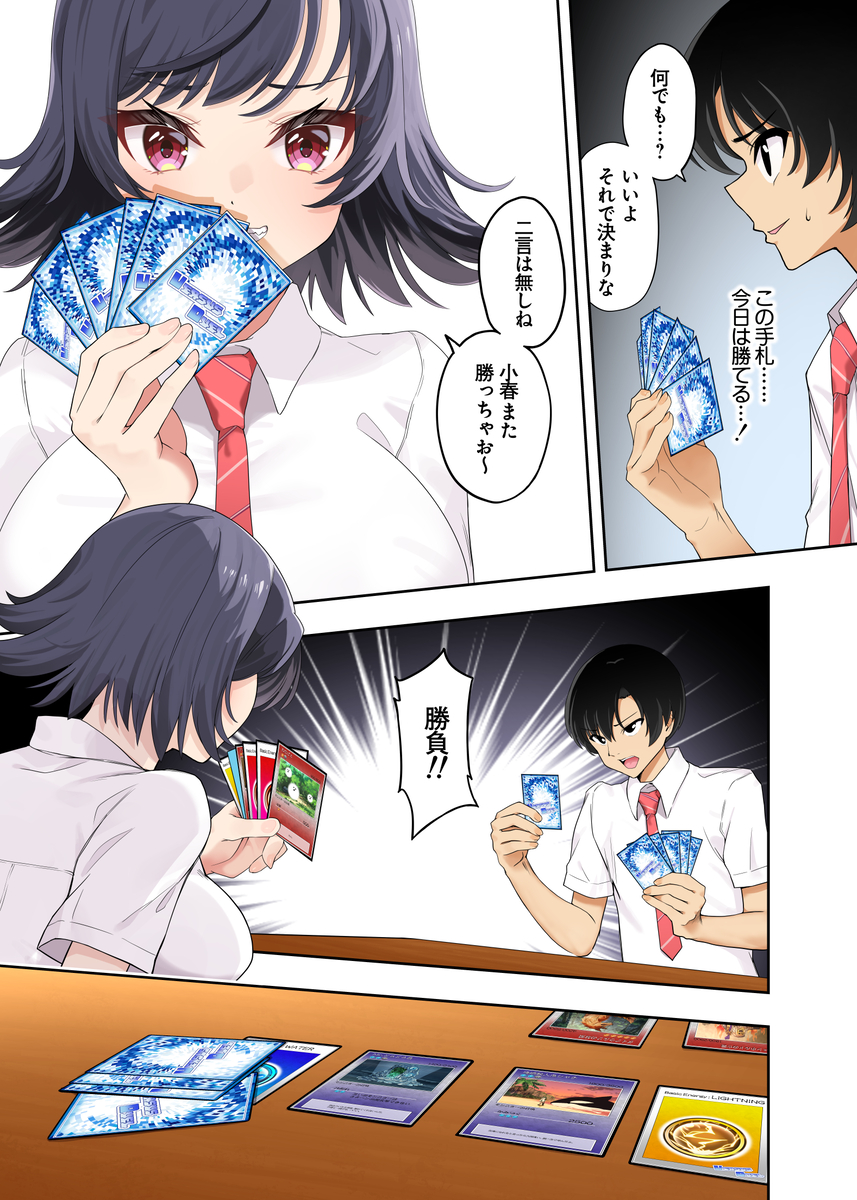 【えろまんが】弱みを握られ教師に抱かれて彼氏では満足できないカラダになってしまい…