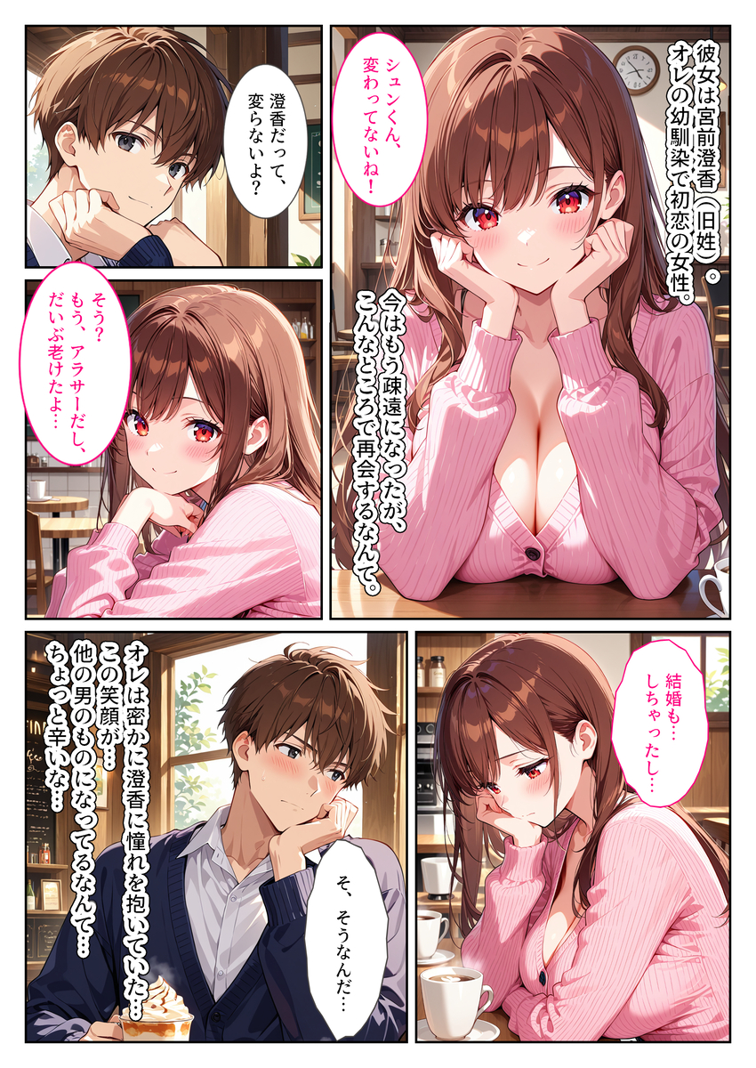 【エロ漫画】「やだっ、中はダメ！ 赤ちゃんできちゃうっ！」人妻寝取られからのガチ恋中出し孕ませプレーがヤバい！