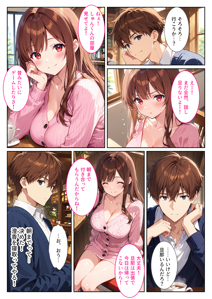 【エロ漫画】「やだっ、中はダメ！ 赤ちゃんできちゃうっ！」人妻寝取られからのガチ恋中出し孕ませプレーがヤバい！