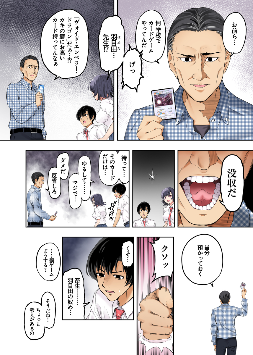 【えろまんが】弱みを握られ教師に抱かれて彼氏では満足できないカラダになってしまい…