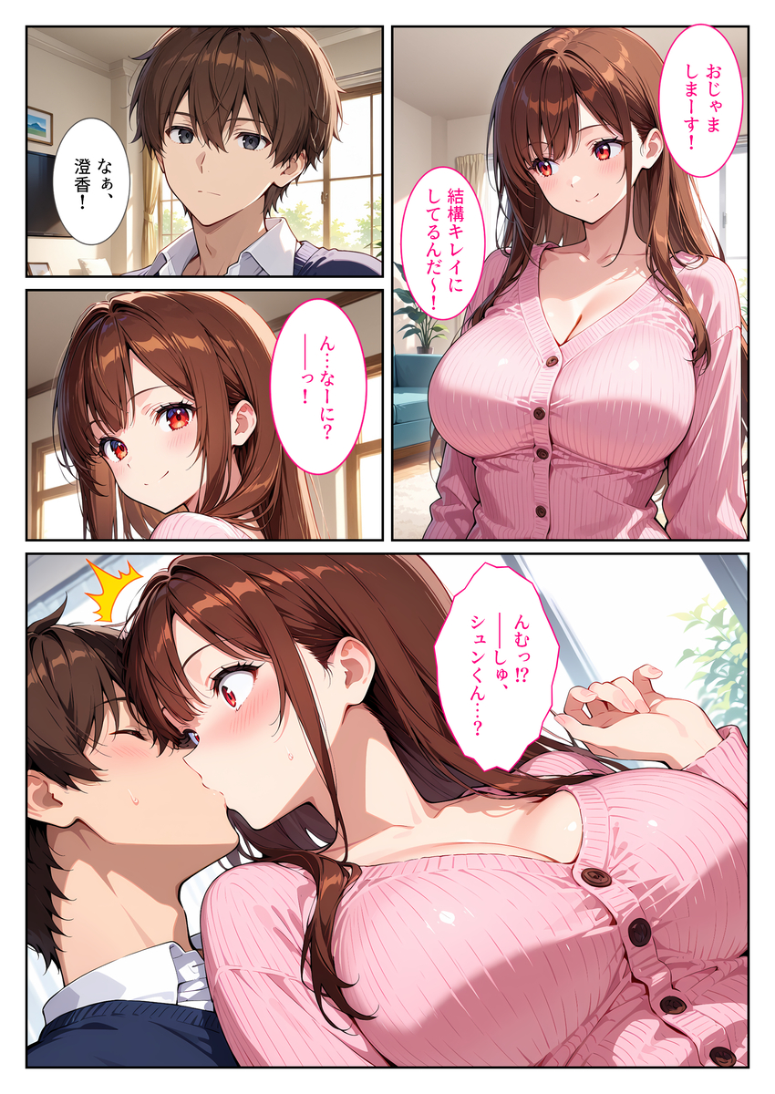 【エロ漫画】「やだっ、中はダメ！ 赤ちゃんできちゃうっ！」人妻寝取られからのガチ恋中出し孕ませプレーがヤバい！