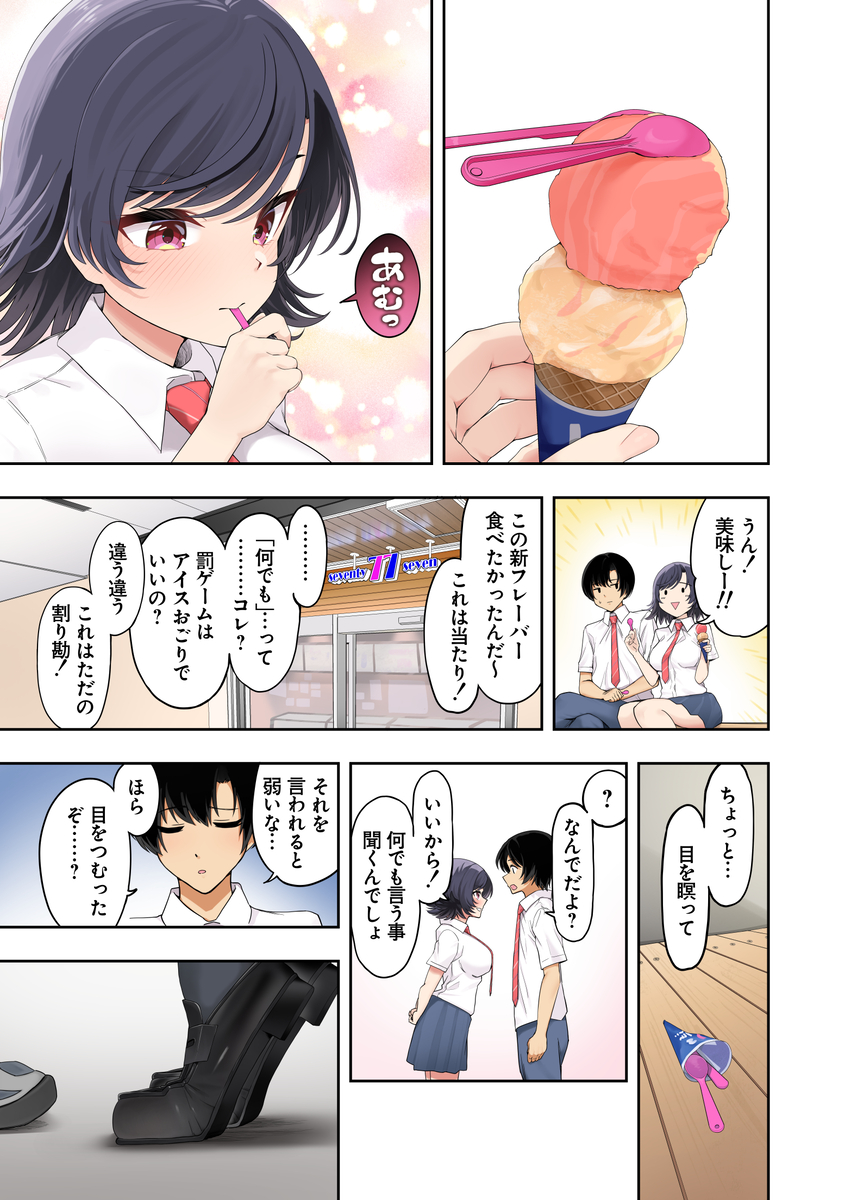 【えろまんが】弱みを握られ教師に抱かれて彼氏では満足できないカラダになってしまい…