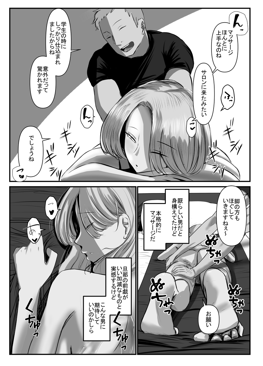 【エロ漫画】旦那が仕事中に出張マッサージを家に連れ込んで気持ちよくなってる人妻さんって結構いるみたいだなｗｗｗ